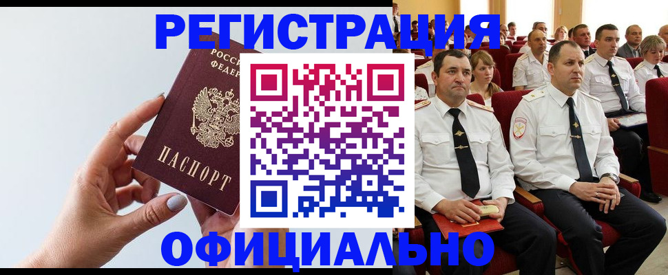 временная регистрация недорого в Тюкалинске